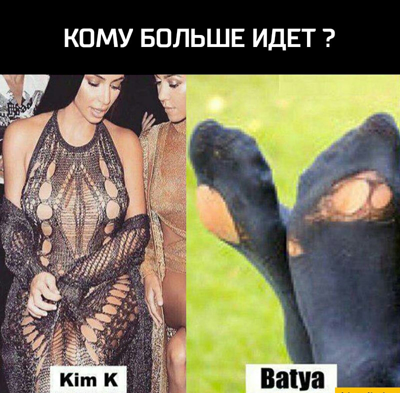 КОМУ БОЛЬШЕ ИДЕТ