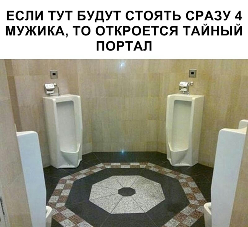 ЕСПИТУТБУДУТСТОЯТЬСРАЗУЁ МУЖИКА ТО ОТКРОЕТСЯ ТАИНЫИ ПОРТАЛ