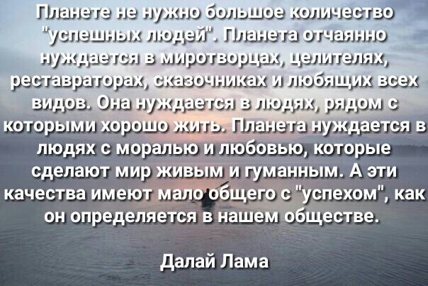 Шшшш 313 мумии аал ща шлюзы 0 узлами ды шудзП гиг мага иныииш муж 15331511 3 мышцу щи дышу шви из шшип зцшшимиш и шва шт _ _ Адшап мудры мышц которы Шііьі дается В людях с моралью И любовью которые сделают мир ЖИВЫМ И ГУМЗННЫМ А эти качества имеют мало общего с успехом как он определяется В нашем обществе далай Лама