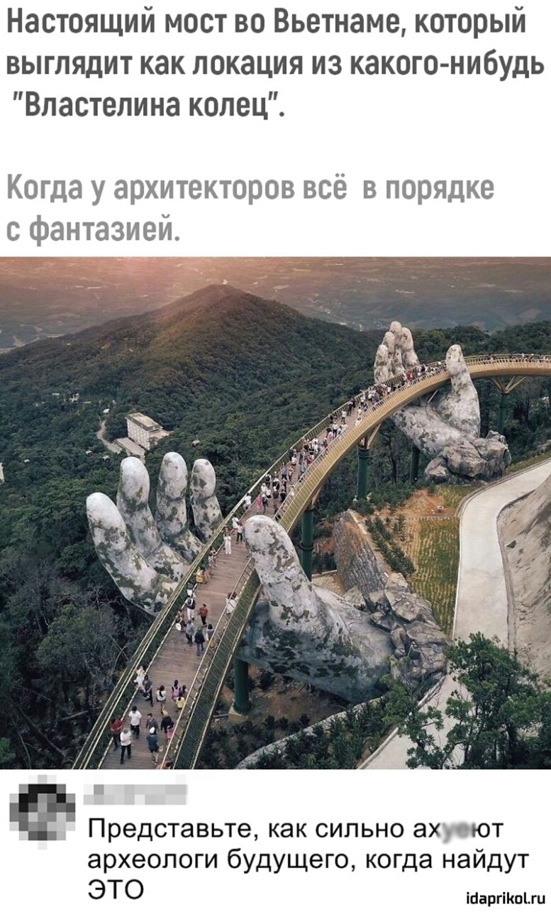 Настоящий мост во Вьетнаме который выглядит как локация из какого нибудь Властелина колец Когда у архитекторов всё в порядке с фантазией и Представьте как СИЛЬНО ахмют археологи будущего когда найдут ЭТО іааргіКЫш