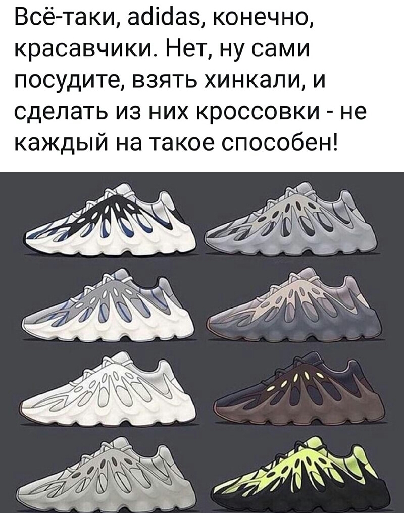 Всё таки асіісіаз конечно красавчики Нет ну сами посудите взять хинкали и сделать из них кроссовки не каждый на такое способен
