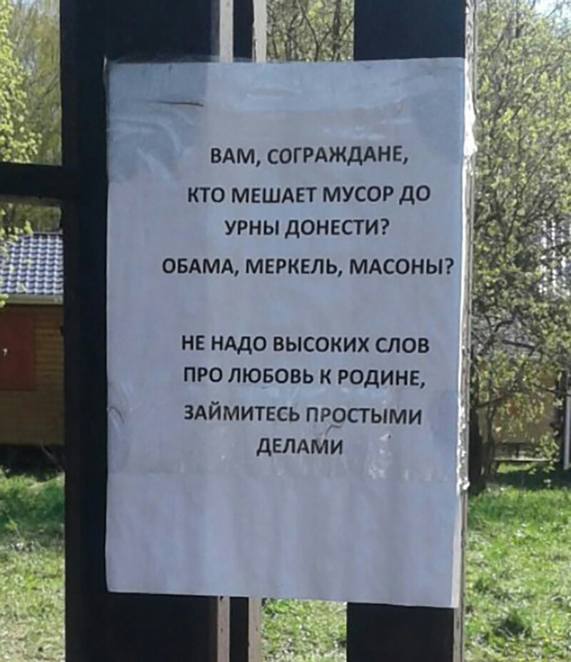 ВАМ СОГРАЖДАНЕ КТО МЕШАЕТ МУСОР ДО УРНЫ ДОНЕСТИ НЕ НАДО ВЫСОКИХ СЛОВ ПРО ЛЮБОВЬ К РОДИНЕ здймитвсь простыми ДЕЛАМИ