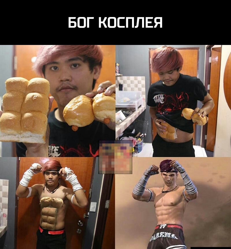 БОГ КОСПЛЕЯ