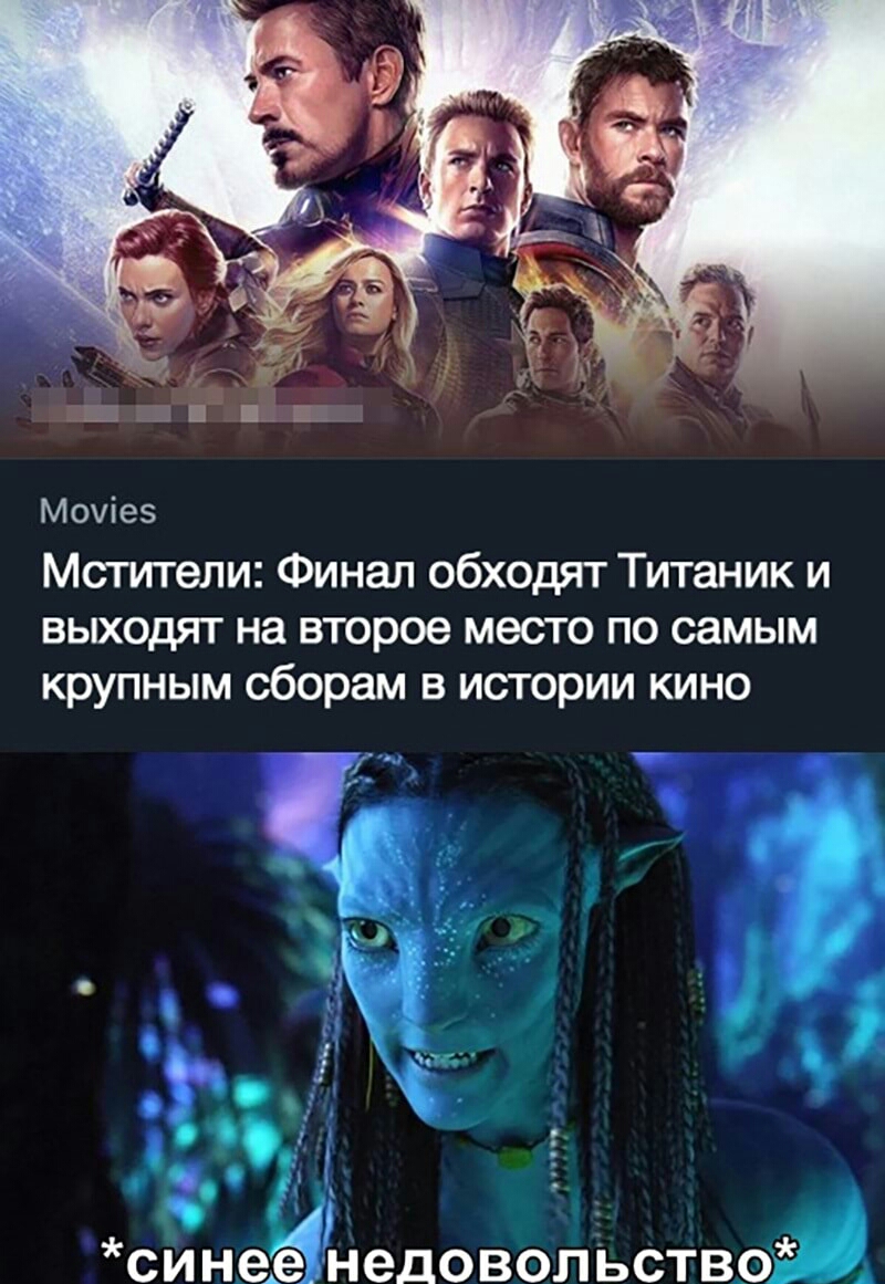 Мочіез Мстители Финал обходят Титаник и выходят на второе место по самым крупным сборам в истории кино н синееэнедовольство