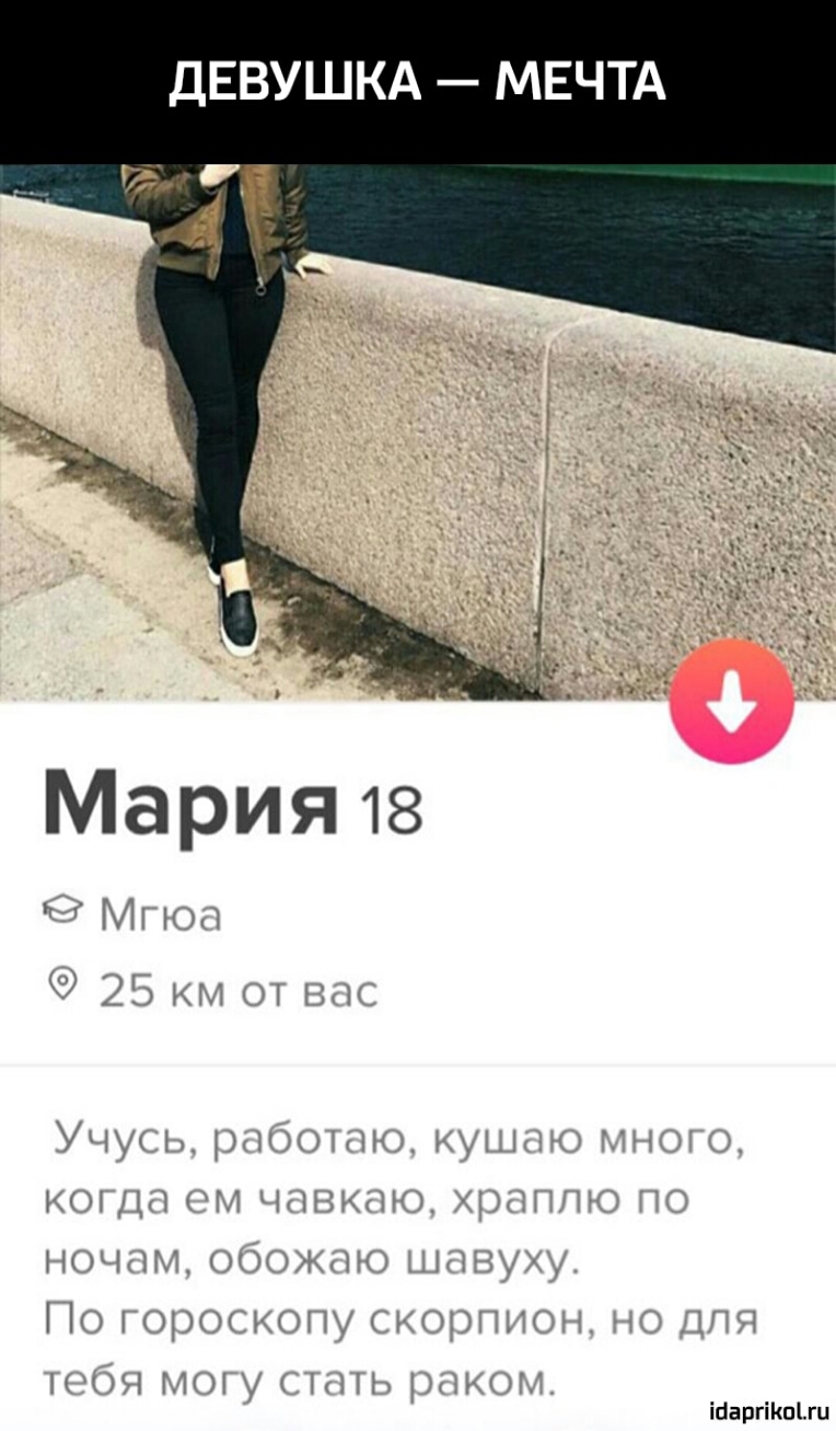ДЕВУШКА МЕЧТА 4 Мария 18 г М двиг МЪПДнии гци М цщш мим Мат Нц ЦЪ ійаргіКпЫи