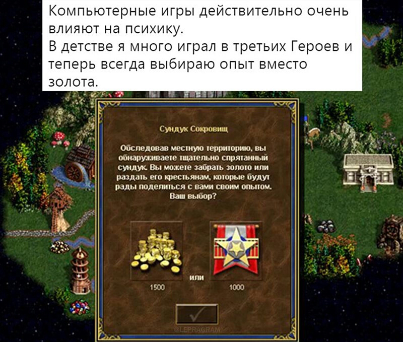 Компьютерные игры деиствительно ОЧЭНЬ влияют на психику В детстве я много играл в третьих Героев и теперь всегда выбираю опыт вместо золота сундук Соцюппш Обет дона шестую щцмщмю ны шищлуцюаеш пин спринт вм сундук Вы может 36694 шило ипи илшь що патентам так пулу шли поделится начи спит шмюч на тип