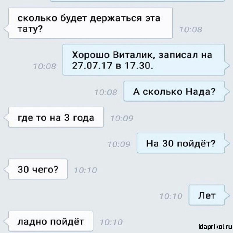сколько будет держаться эта тату Хорошо Виталик записал на 270717 в 1730 А сколько Нада где то на 3 года На 30 пойдёт 30 чего Лет ладно ПОИДЕТ іааргіКпЦи