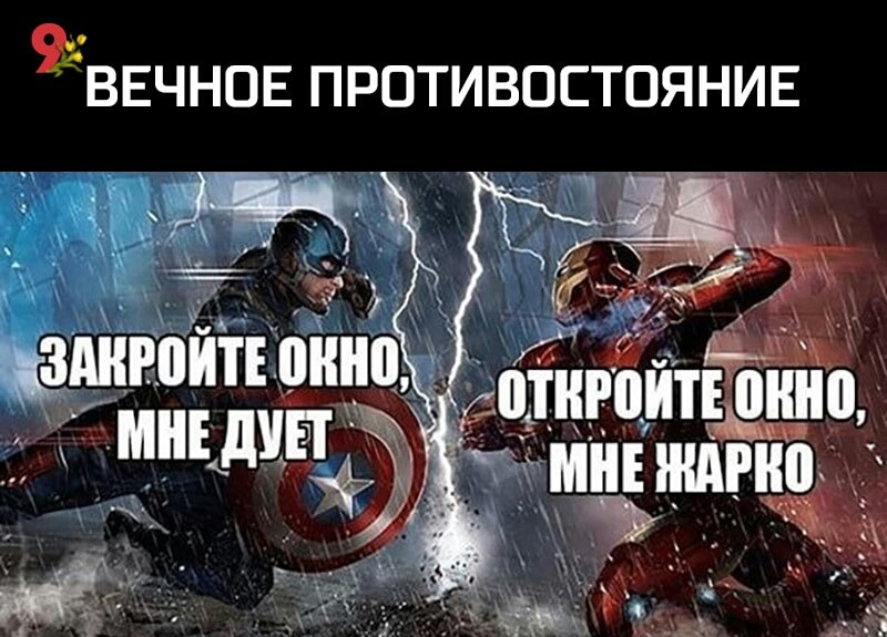 9ЁВЕЧНОЕ ПРОТИВОСТОЯНИЕ