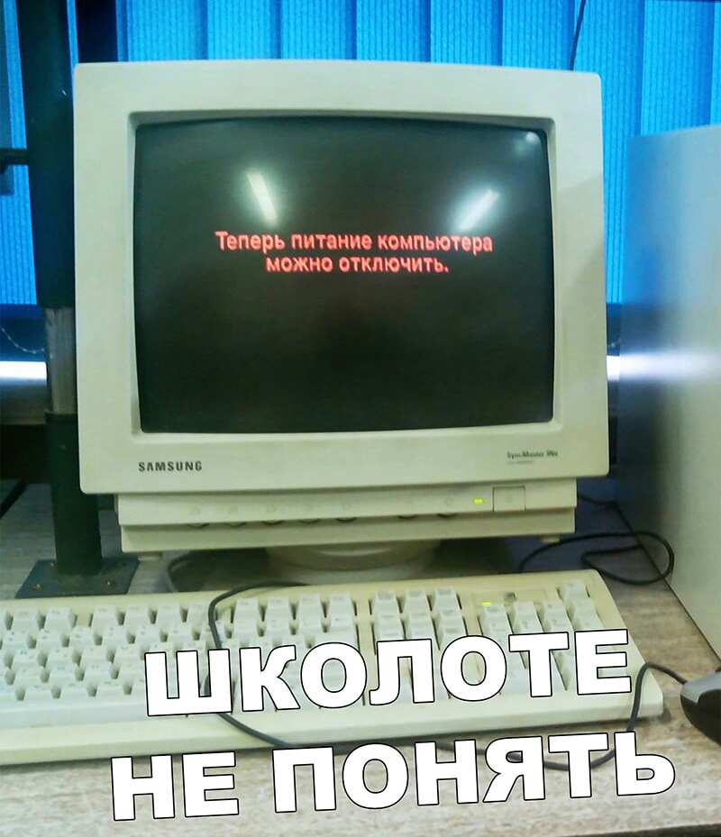 Теперь ПИТЗНИЭ КОМПЬЮ МОЖНО ОТКЛЮЧИТЬ зпмзппп