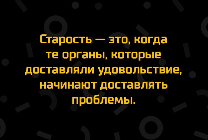 _ С9ростьъ тэ Ёша те органы каторые доставляли удаваліьствиц начинают доставлять проблемы
