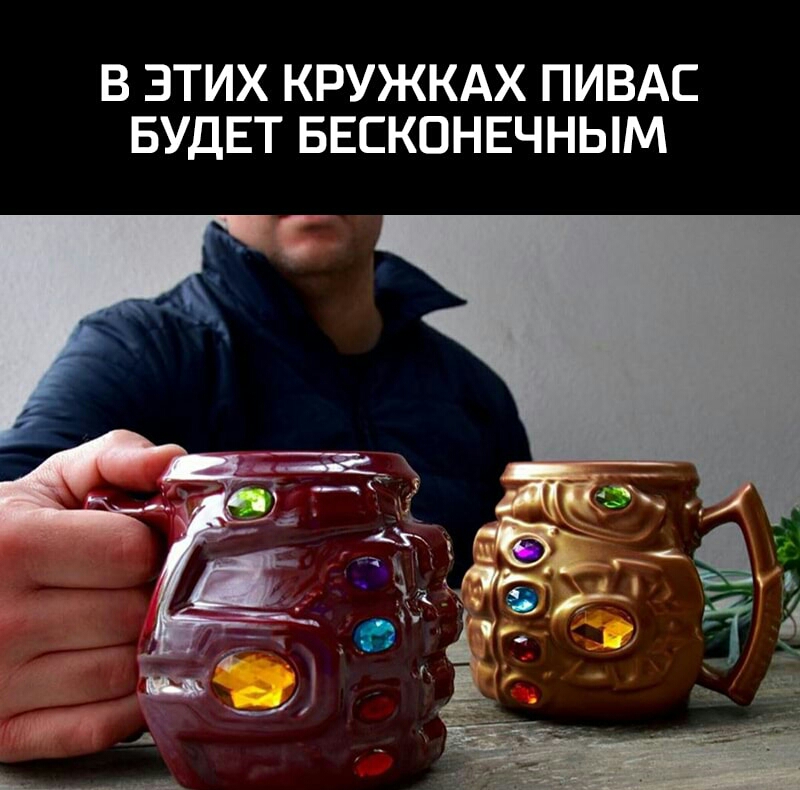 В ЗТИХ КРУЖКАХ ПИВАС БУДЕТ БЕСКОНЕЧНЫМ