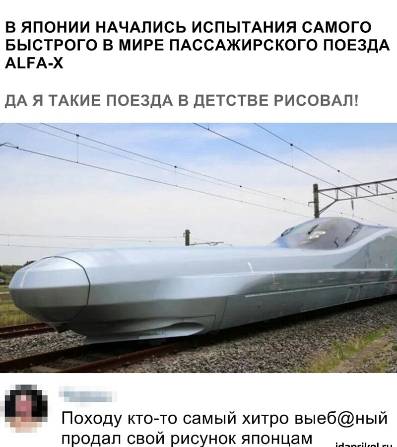 В ЯПОНИИ НАЧАПИСЬ ИСПЫТАНИЯ САМОГО БЫСТРОГО В МИРЕ ПАССАЖИРСКОГО ПОЕЗДА А_РА Х ДА Я ТАКИЕ ПОЕЗДА В ДЕТСТВЕ РИСОВАЛ щи т _ Походу ктото самый хитро выебный продал свой рисунок японцам ____
