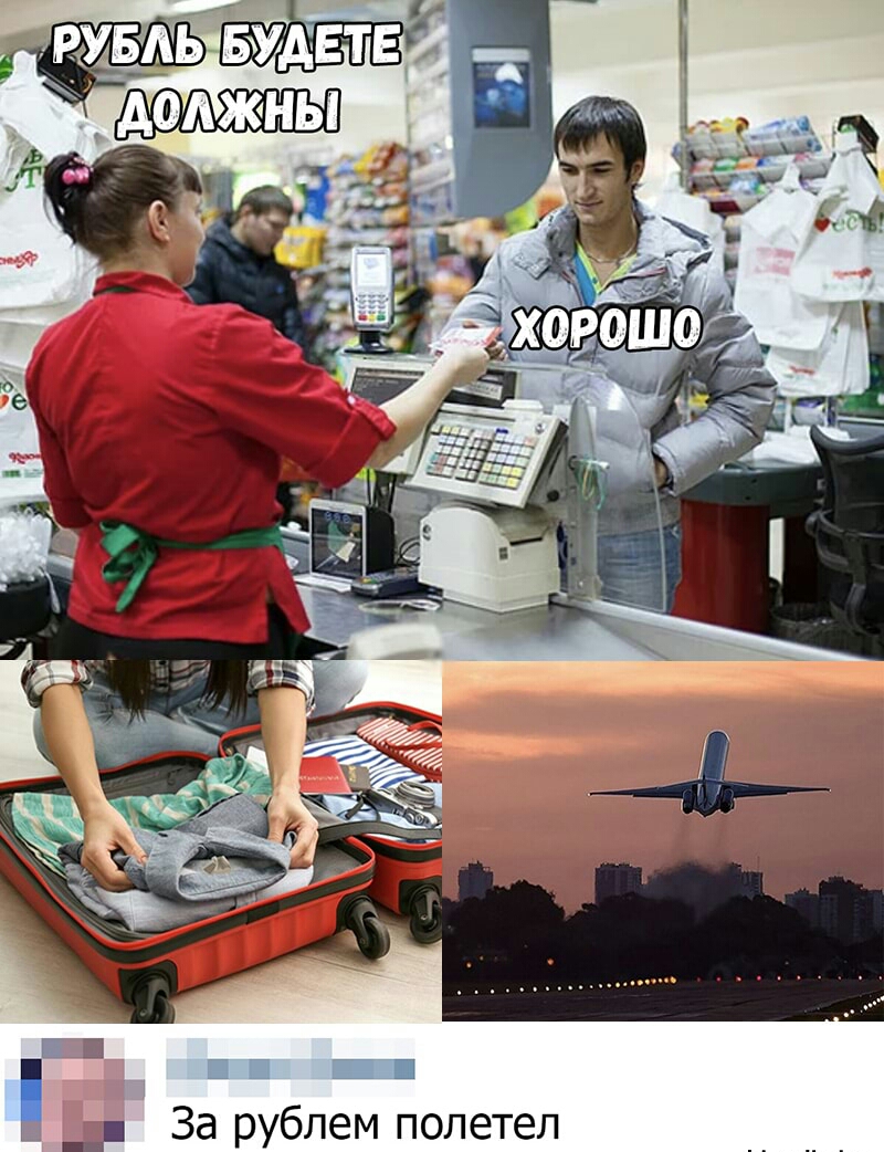 _ За рублем полетел Щ