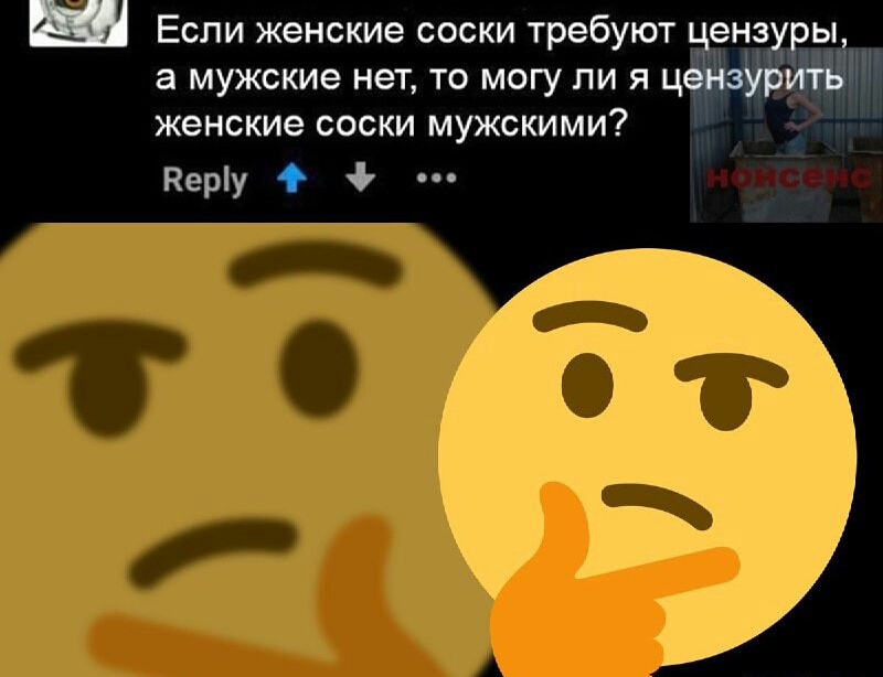 Если женские соски требуют цензуры а мужские нет то могу ли я цеНЗУЬитЁ женские соски мужскими Керіу