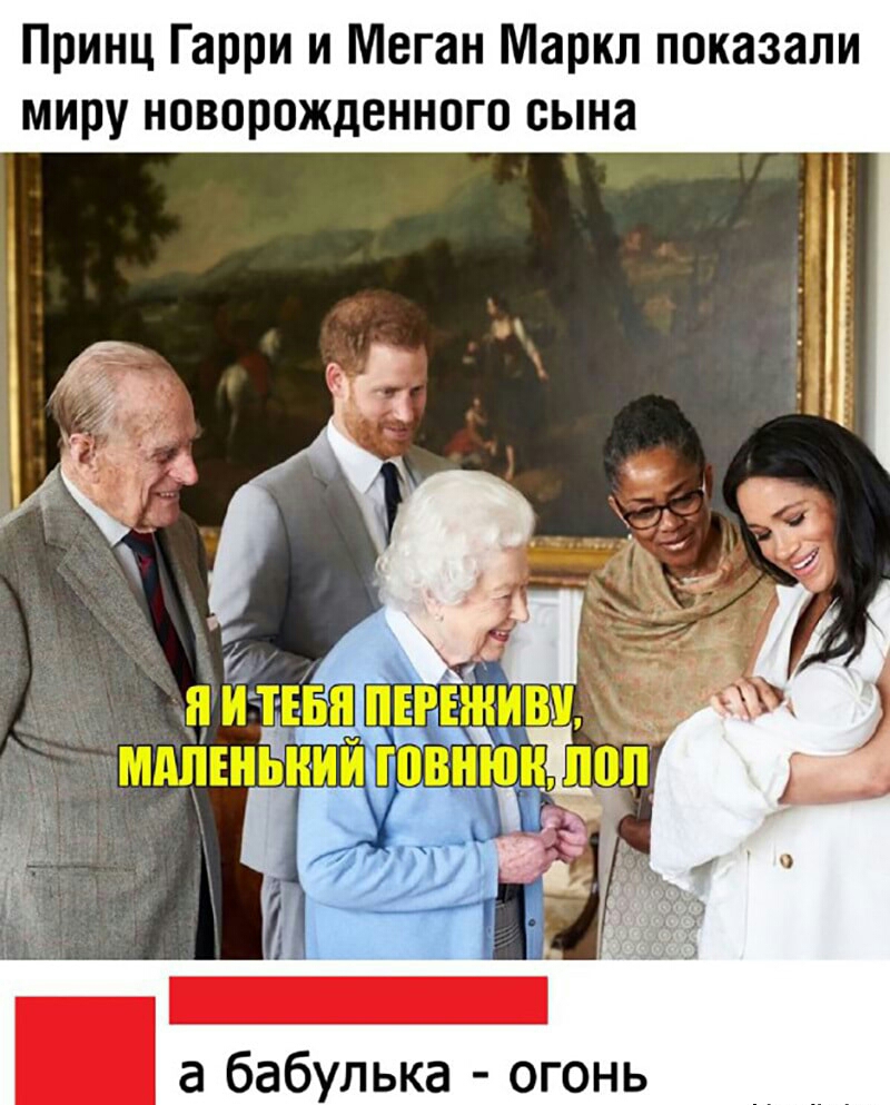 Принц Гарри и Меган Маркл показали миру новорожденного сына а бабулька огонь