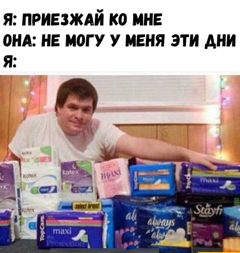 я ПРИЕЗЖАЙ ко мне вид не могу у меня эти дни