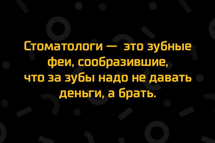 О 1 Стоматологи 3 зубныег феи сообразившиед вт ЧТіЕ за 3УБЬ надо нещавать _дчденьгиа Брать _ о