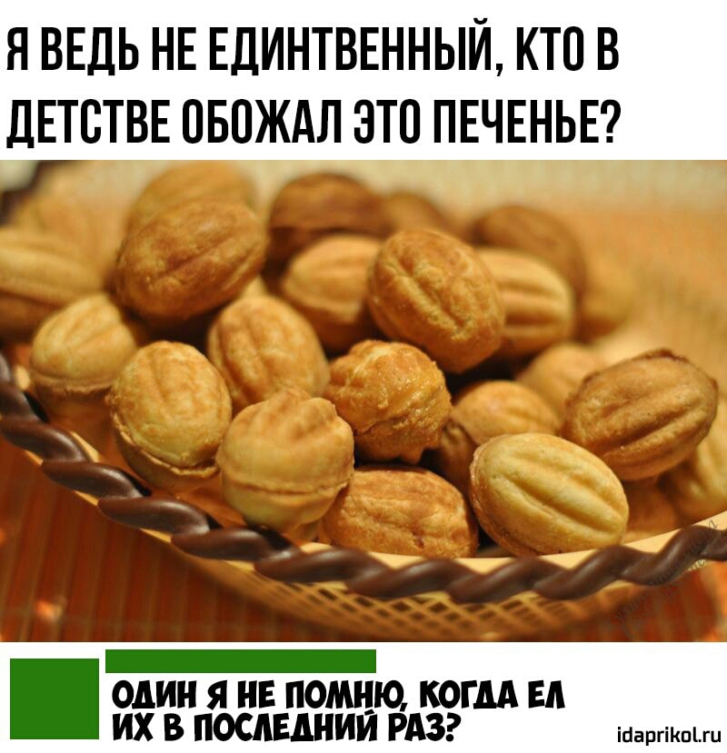 Я ВЕДЬ НЕ ЕДИНТВЕННЫЙ КТО В ДЕТСТВЕ ОБОЖАЛ ЭТО ГНЕЧЕНЬЕ один я не помню когм вл их В ПОСЛЕДНИИ РАЗ ігіаргіКпіш
