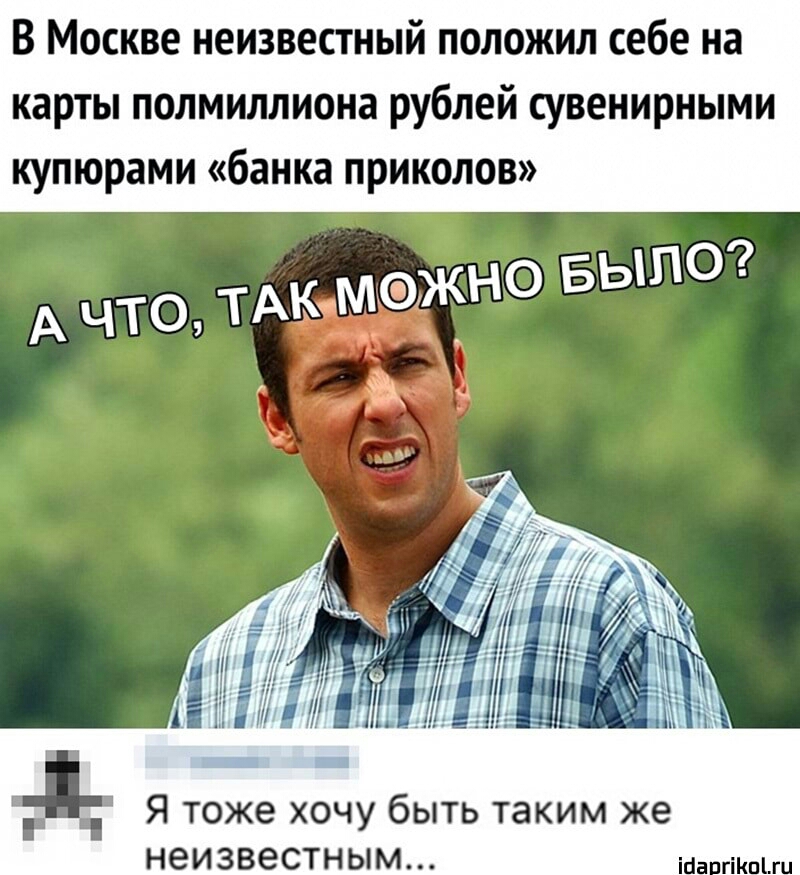 В Москве неизвестный положил себе на карты полмиллиона рублей сувенирными купюрами банка приколов ЁЁШ _ Я тоже ХОЧУ быть Таким же неизвестным іна гіішыи
