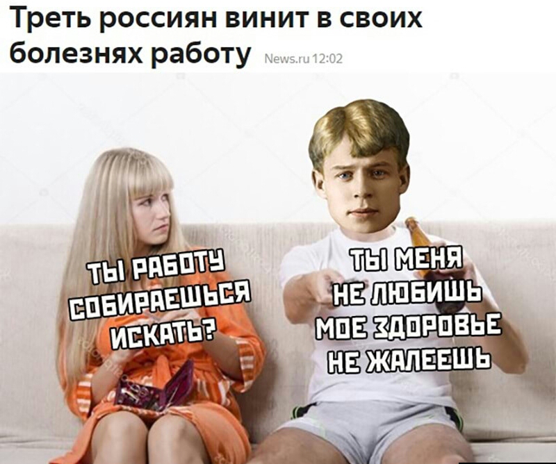 Треть россиян винит в своих болезнях работу