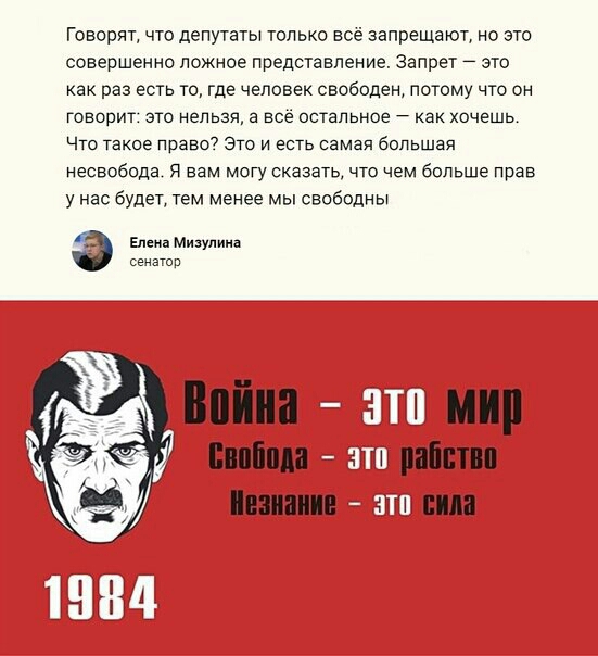 ГОЕОРЯТ ЧТО депутаты ТОЛЬКО ЕСЁ запрещают НО ЭТО совершенно ПОЖНОЕ представление Запрет ЭТО как раз ЕСТЬ ТО где человек свободен ПОТОМУ ЧТО ОН говорит это нельзя а всё остальное 7 как хпчешь Что такое Право7 Это и есть самая большая иеовобода я вам могу сказать что чем больше прав у нас будет тем менее мы свободны Елена Миаулииа сенатор Впіин шп папин