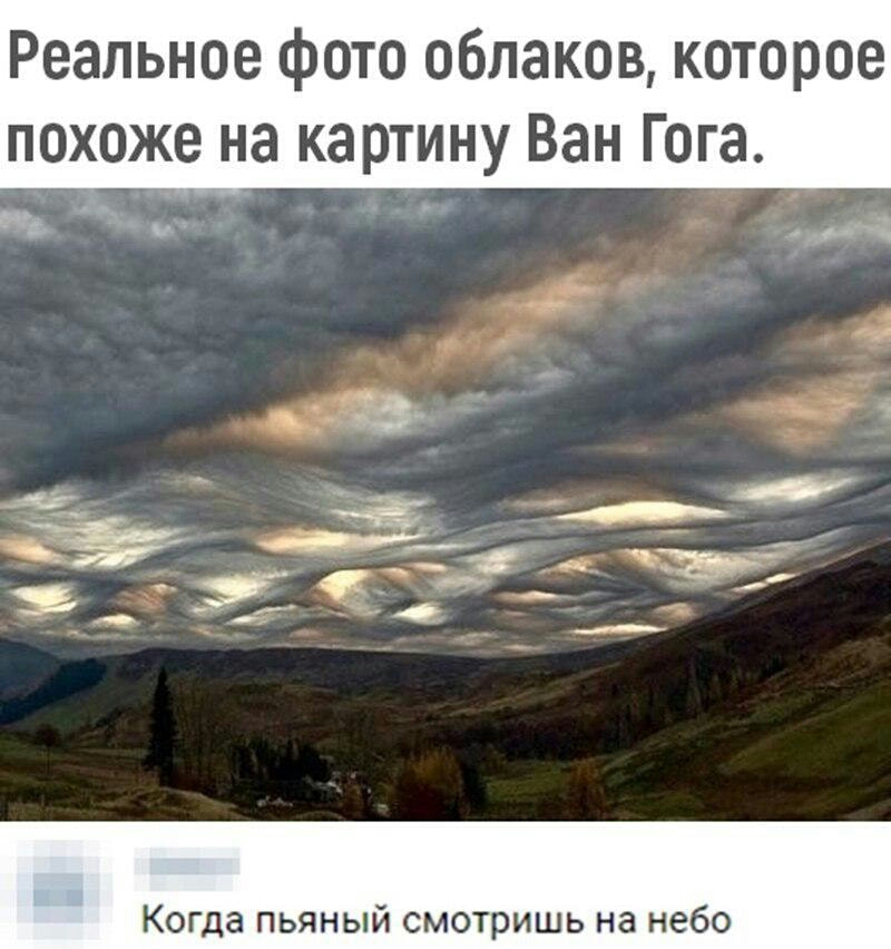 Реальное фото облаков которое похоже на картину Ван Гога _ г ___ __ ТЁЁ __ ЧЁ _ _ Когда пьяный смотришь на небо