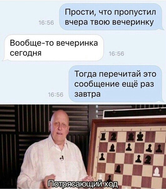Прости что пропустил вчера твою вечеринку Вообщето вечеринка сегодня Тогда перечитай это сообщение ещё раз завтра А Шип _ДЁЪЁЁ