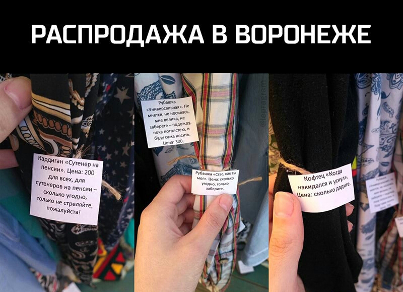 РАСПРОДАЖА В ВОРОНЕЖЕ