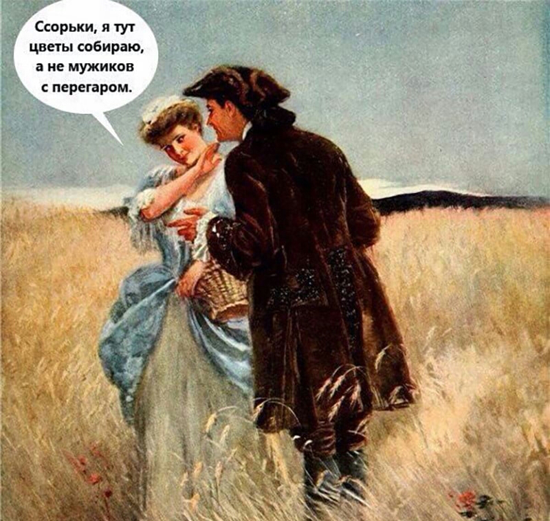 Ссорьки я тут цветы собираю а не мужиков с перегаром