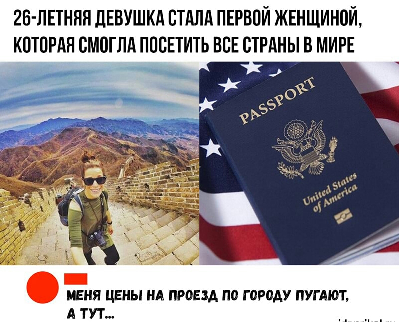 2Б ЛЕТНЯН ЛЕВУШКА СТАЛА ПЕРВОЙ ЖЕНЩИНСЙ КСТПРАЯ СМСГЛА ПОСЕТИТЬ ВСЕ СТРАНЫ В МИРЕ МЕНЯ ЦЕНЫ НА ПРОЕЗД ПО Г 0Р0АУ ПУГАЮТ А ТУТ