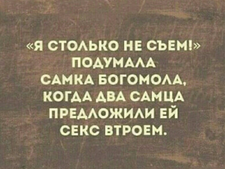 я СТОАЬКО нв съвми ПОАУМААА САМКА вогомом КОГАА АВА сАм ЦА преможим ЕЙ секс втроем