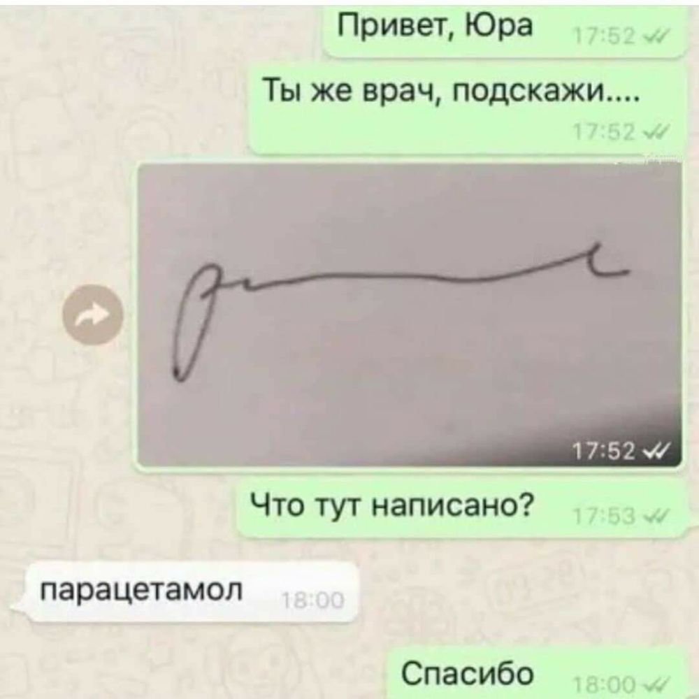 Привет Юра Ты же врач подскажи Что тут написано парацетамол Спасибо
