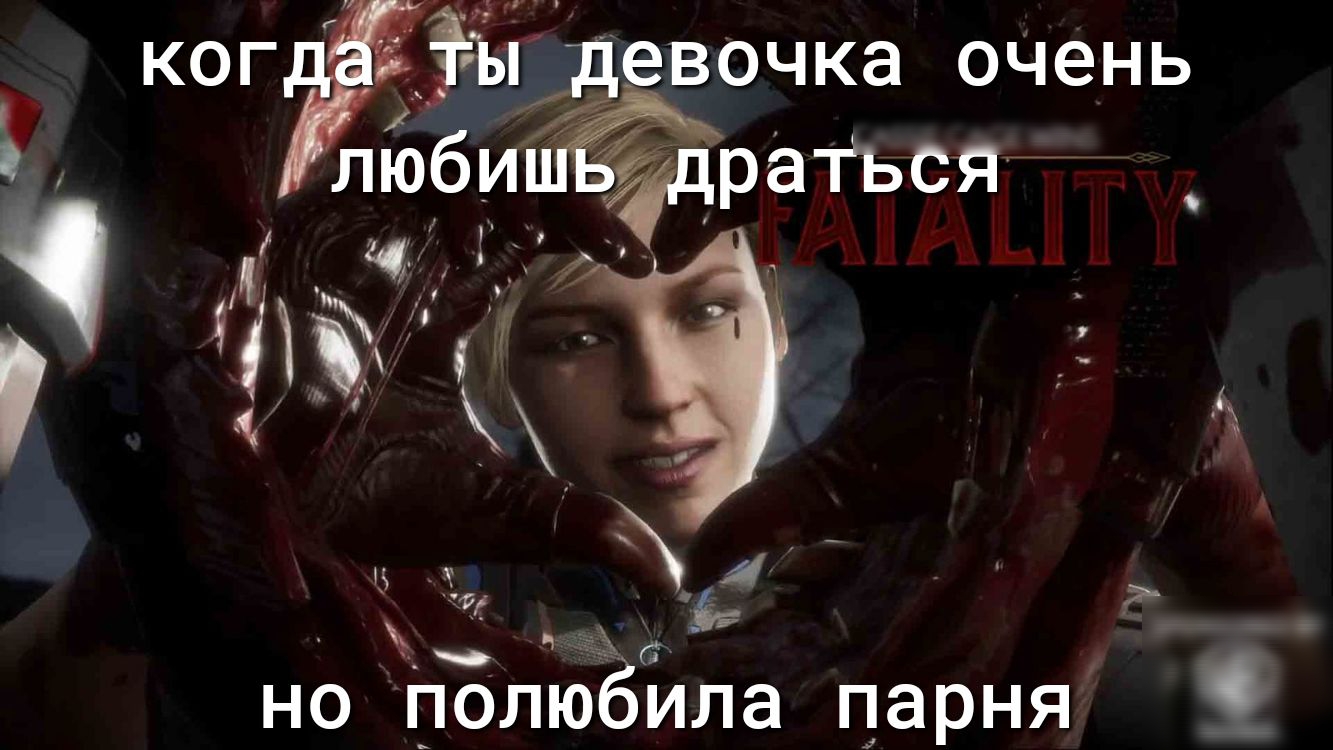 НО _ _ _ __ н д полюбила парня
