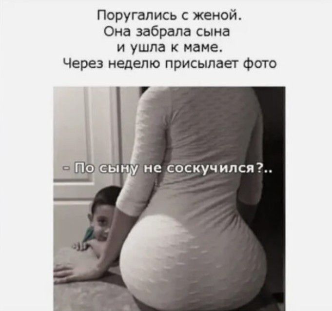 Поругапись женой Она забрала сына и ушпд мане Через неделю присылает Фото ис соскучился