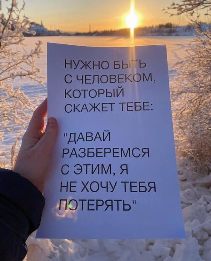 с ЧЕПОВЕКОМ КОТОРЫЙ СКАЖЕТ ТЕБЕ ДАВАЙ РАЗБЕРЕМСЯ С ЭТИМ Я НЕ ХОЧУ ТЕБЯ _ ПОТЕРЯТЬ 7