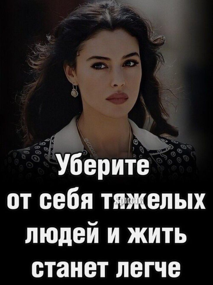 Уберите от себя тяжелых людей и жить станет легче