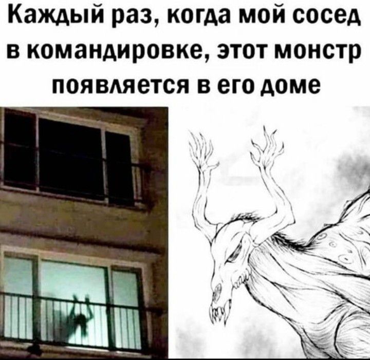 Каждый раз когда мой сосед В командировке ЭТОТ монстр появляется в его доме