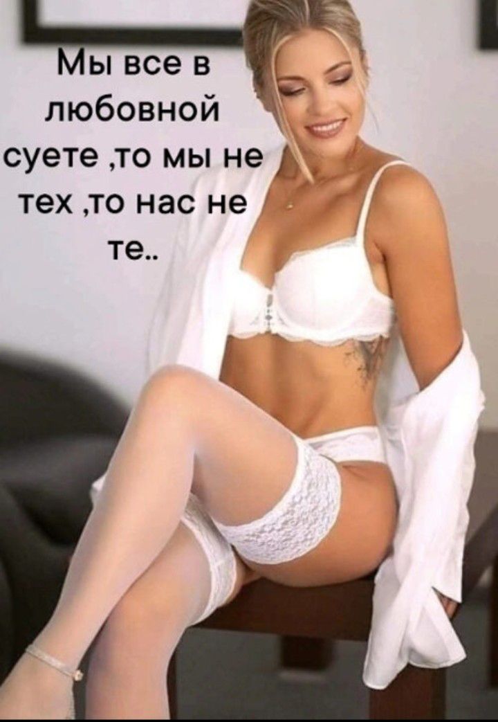ы все в любовной _ суете то мы не тех то нас не те