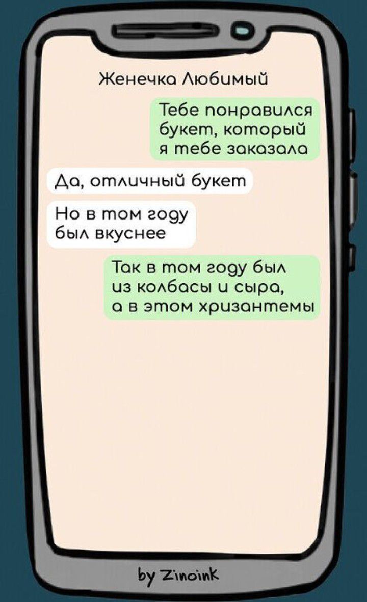 Женечка Аюбимый Тебе понровидся букет который я тебе заказаш Ао отдичный букет Но в том го9у бьи вкуснее Ток в том го9у 6ы цз КОАбОСЫ ц сыро О В этом хризантемы