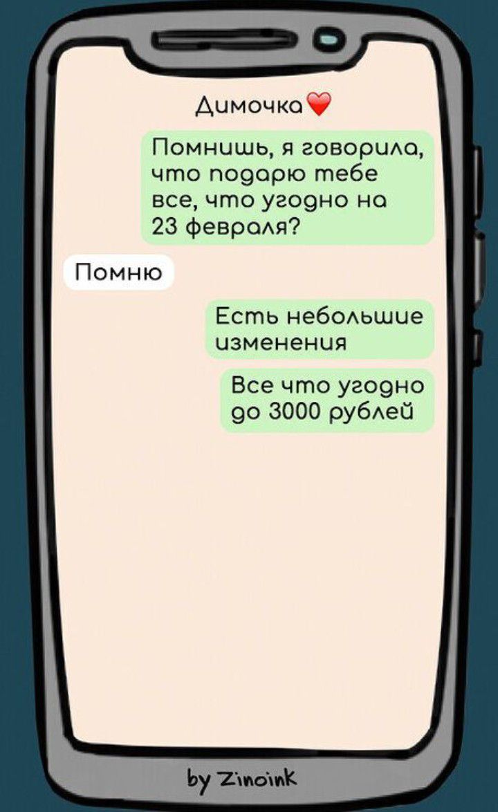 Аимочко Помнишь я говорим что по9орю тебе всечто уго9но но 23 февраАя Помню Есть небсмьшие изменения Все что угоэно 90 3000 рубАей