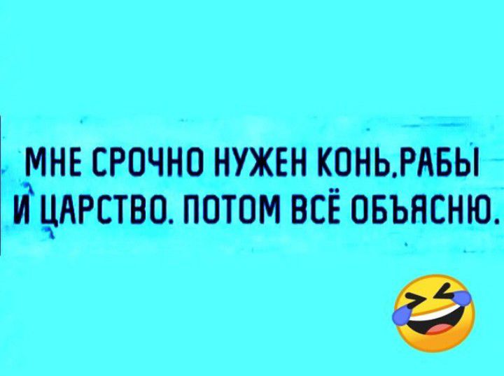 МНЕ СРОЧНО НУЖЕН К_0НЬРАБЫ НЦАРСТВО ПОТОМ ВСЕ ОБЪНСНЮ