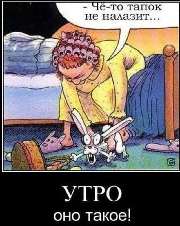 УТРО оно такое