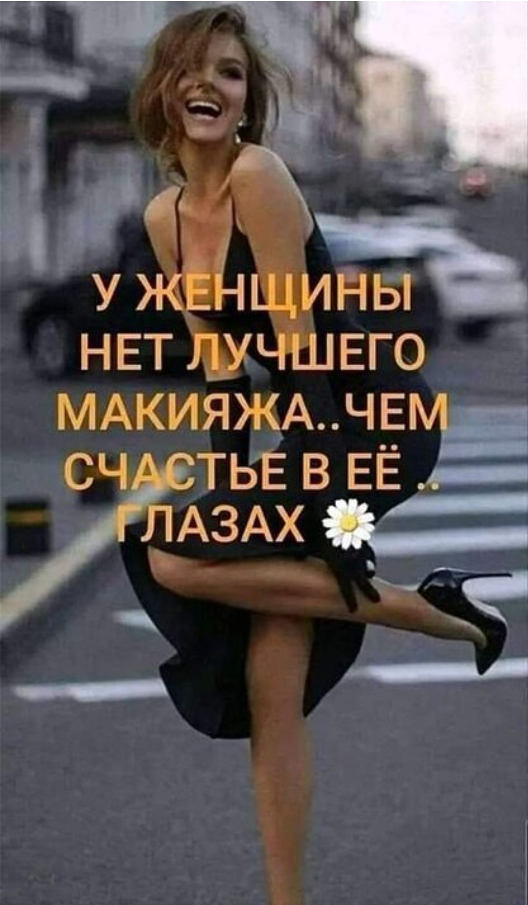 МАКИЯЖА ЧЕ С ТЬЁВЕЁ Азис __