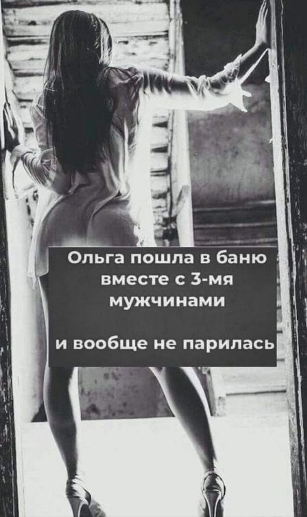 Ольга пошла В баню вместе с 3 мя мужчинами И вообще не ПЗРИПЗСЬ