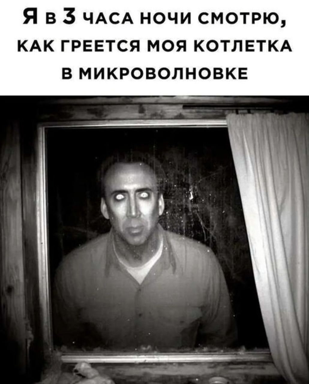 Я в 3 часа ночи смотрю, как греется моя котлетка в микроволнке