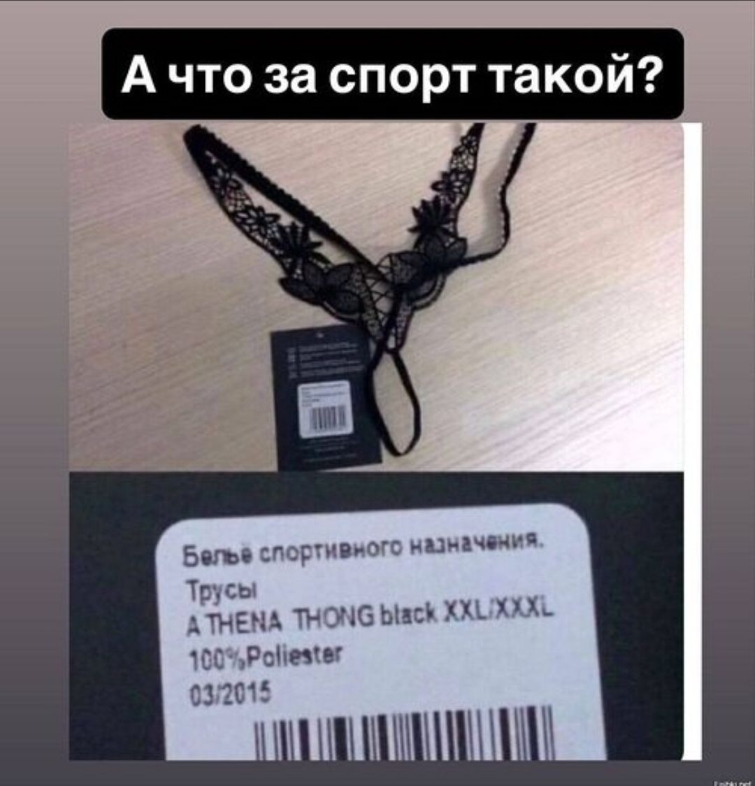 Белые спортивного назначения. Трусы ATHENA THONG black XXL XXXL 100% Polyester 03/2015
