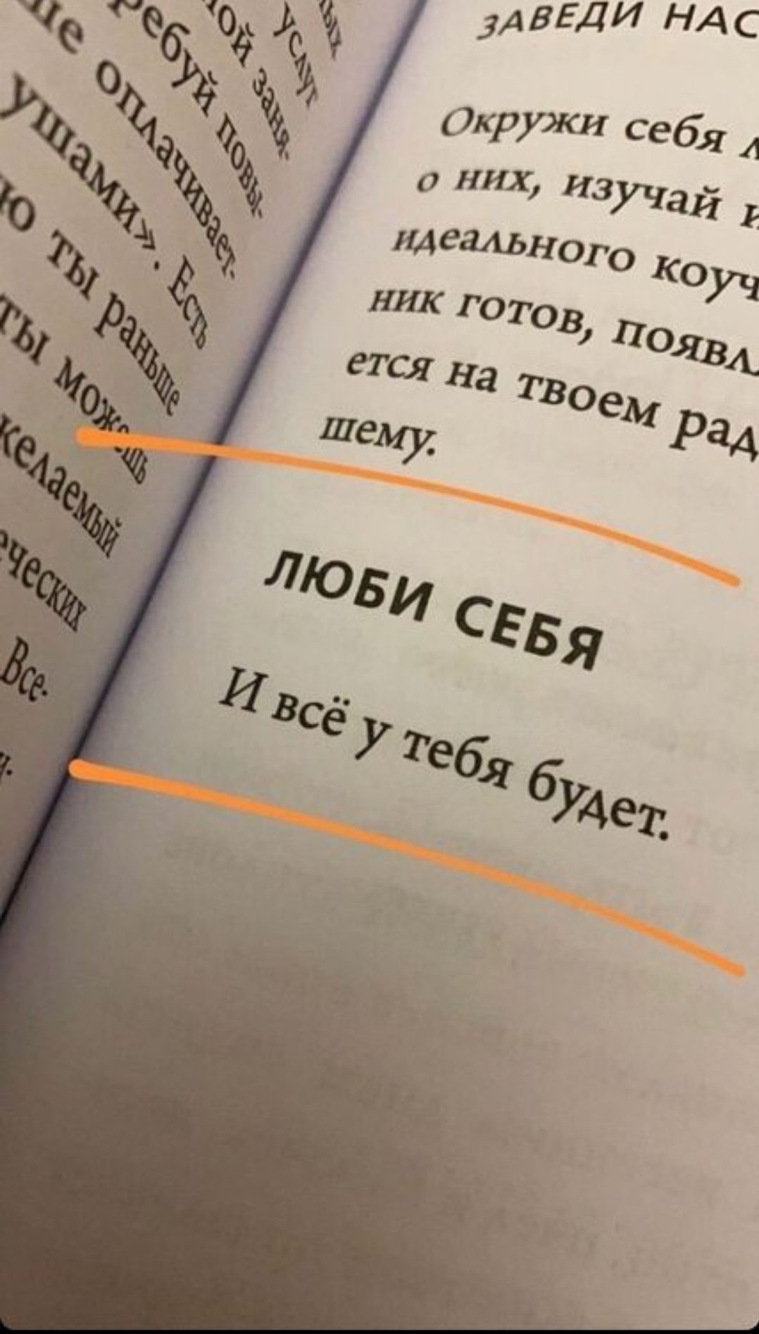 ЛЮБИ СЕБЯ И всё у тебя будет.