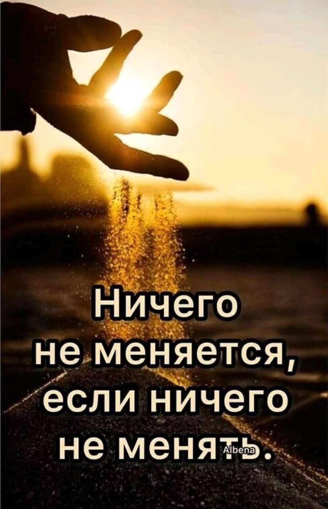 Ничего не меняется, если ничего не меняется.