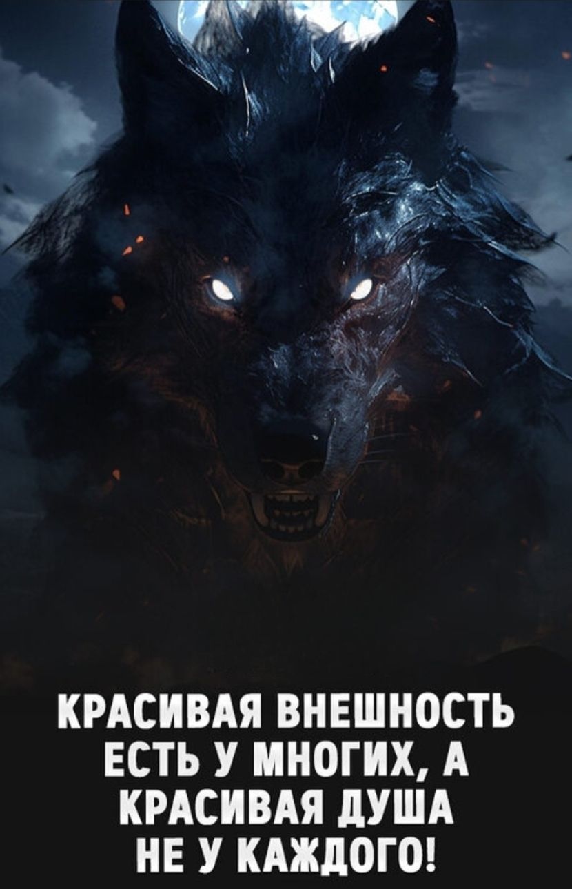 КРАСИВАЯ ВНЕШНОСТЬ ЕСТЬ У МНОГИХ, А КРАСИВАЯ ДУША НЕ У КАЖДОГО!