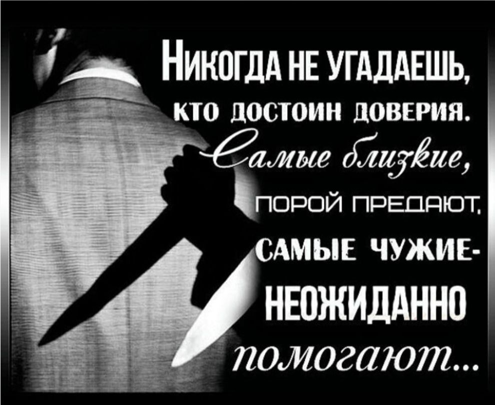 Никогда не угадаешь, кто достоин доверия. Самые ближние, порой предают, самые чужие - неожиданно помогают...